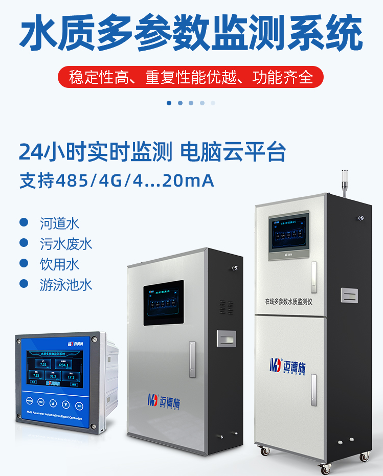 1648964307494248.png 水質多參數(shù).png