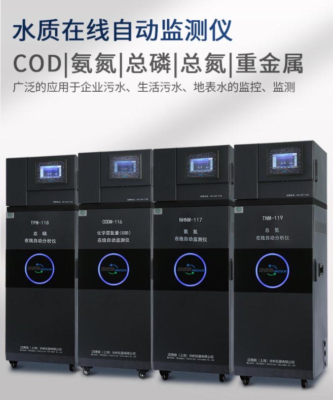 1649827367744948.png 水質(zhì)在線自動監(jiān)測儀.png